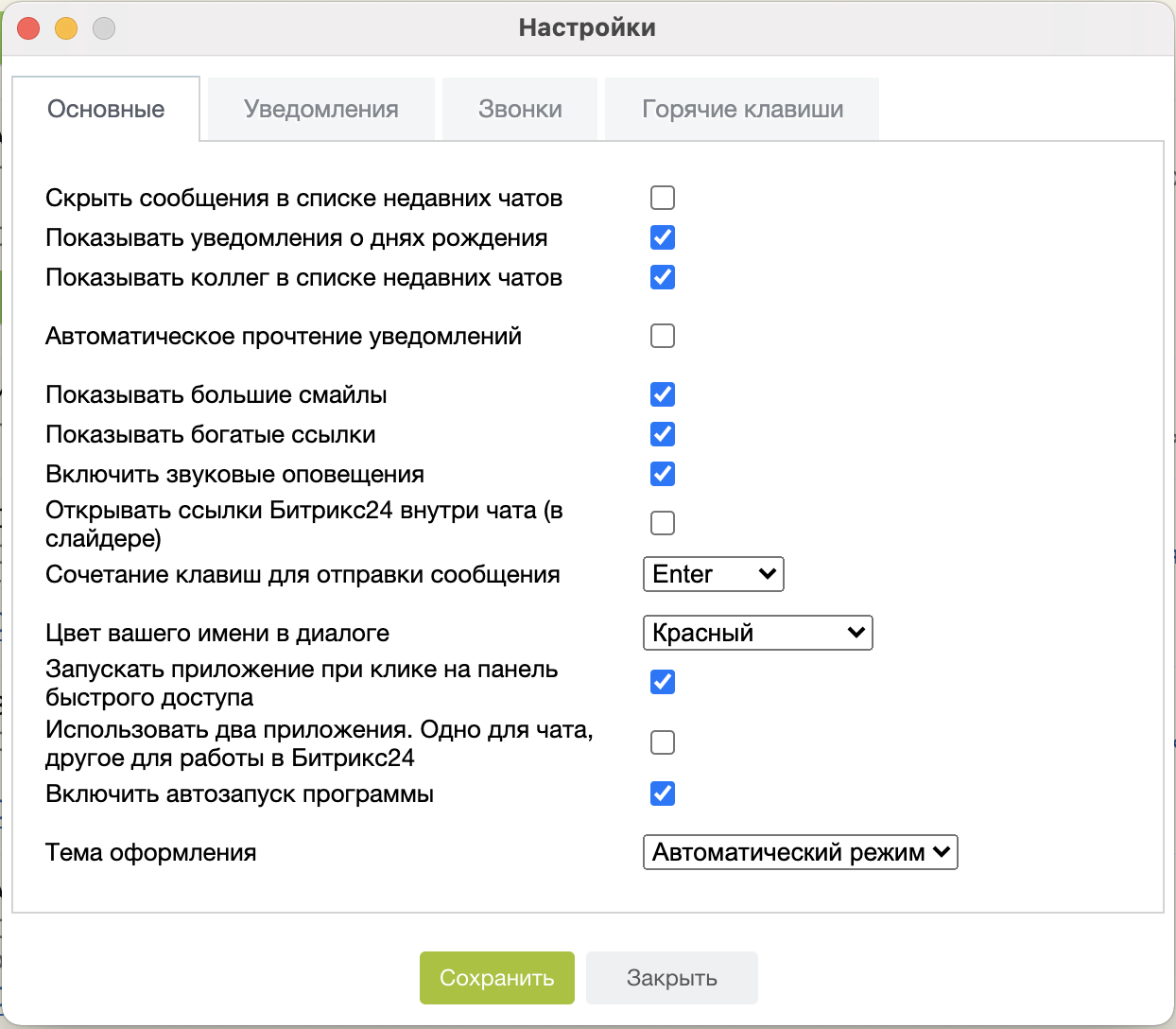 Как сделать всплывающее окно в битрикс24